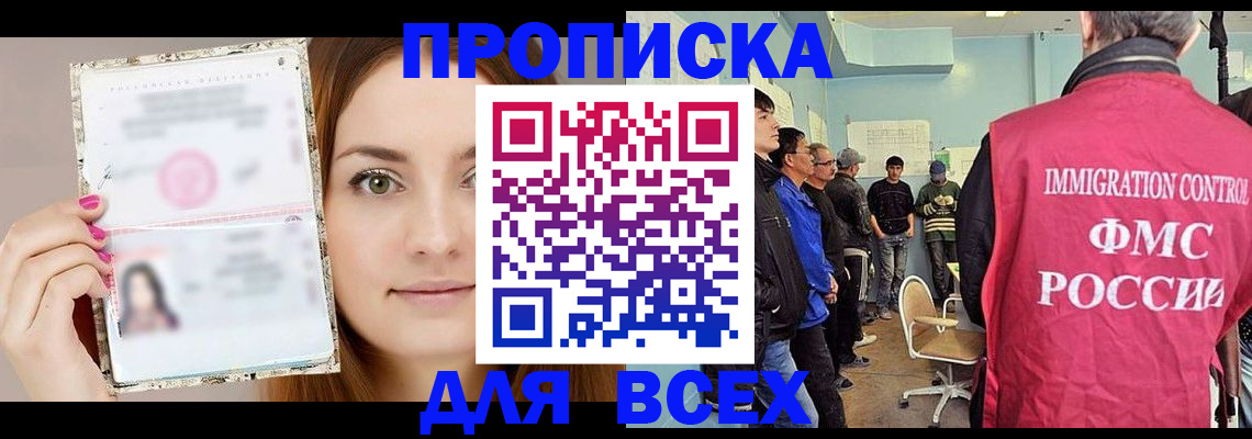 прописка в квартире в Нерчинске